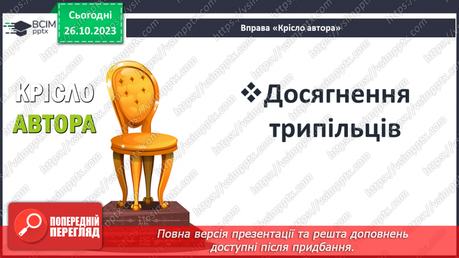 №14-15 - Проєкт «Спадщина Трипільської культури»14 №14-15 - Проєкт «Спадщина Трипільської культури»14