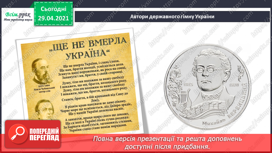 №12 - Наша слава краса і велич. Укр.народ. пісні у виконанні  С. Крушельницької5