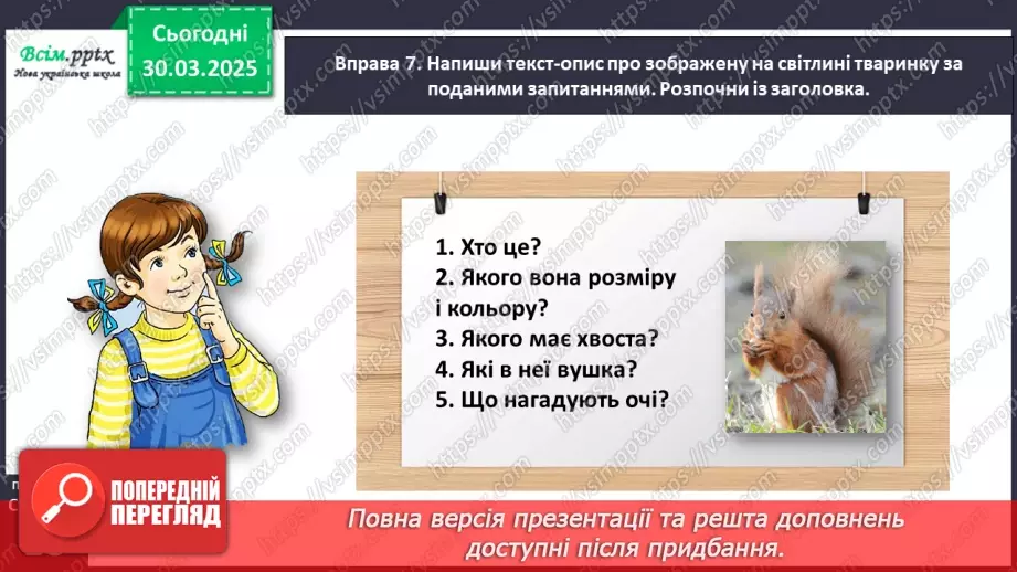 №108 - Розрізняй текст-розповідь і текст-опис.18 №108 - Розрізняй текст-розповідь і текст-опис.18