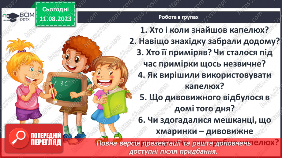 №45 - «Капелюх Чарівника». Казковий світ Долини Мумі-тролів20 №45 - «Капелюх Чарівника». Казковий світ Долини Мумі-тролів20