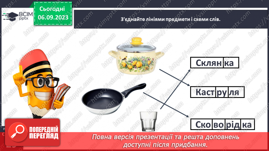 №017 - Поділ слів на склади. Тема для спілкування: Сімейний обід12