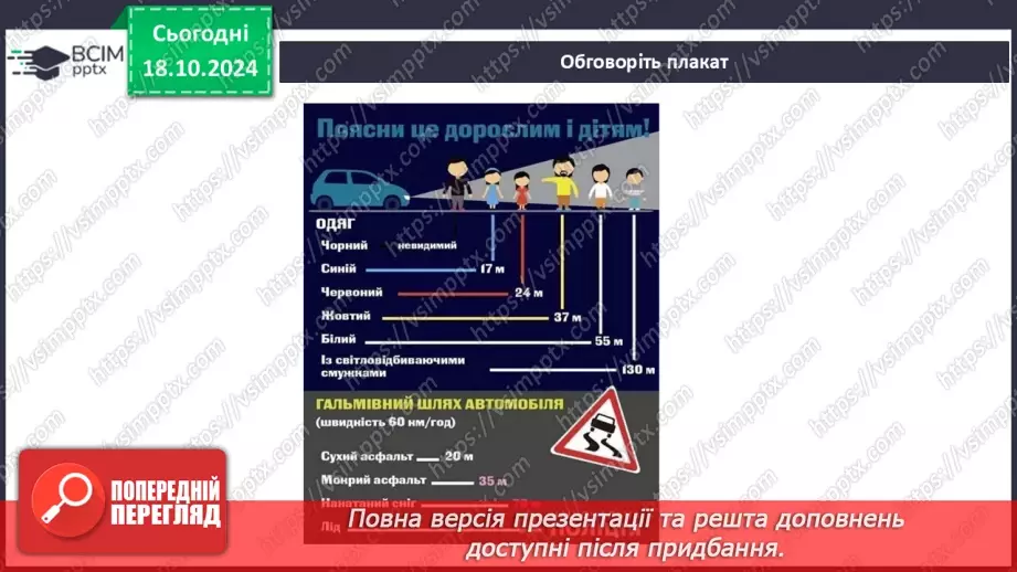 №09-10 - Діагностувальна робота з теми «Безпека людини».9