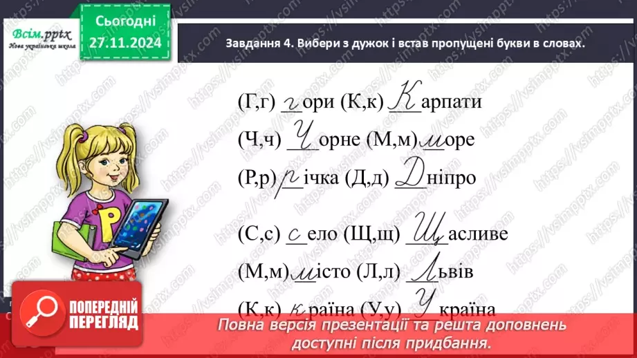 №054 - ПЕРЕВІР СЕБЕ: що ти знаєш про іменники. Узагальнення і систематизація знань з теми «Досліджуй іменники»13 №054 - ПЕРЕВІР СЕБЕ: що ти знаєш про іменники. Узагальнення і систематизація знань з теми «Досліджуй іменники»13