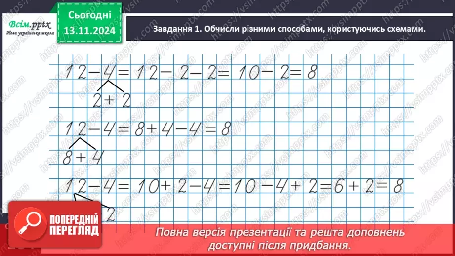 №045 - Додаємо і віднімаємо числа різними способами16