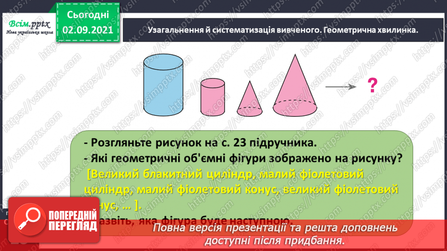 №009 - Додаємо і віднімаємо числа, використовуючи прийом округлення3