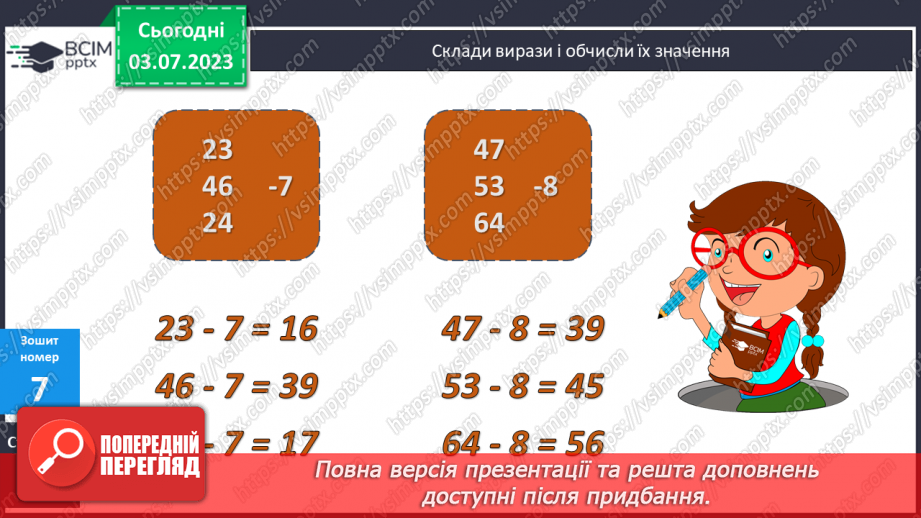 №058-64 - Узагальнення вивченого: додавання і віднімання двоцифрових чисел.17