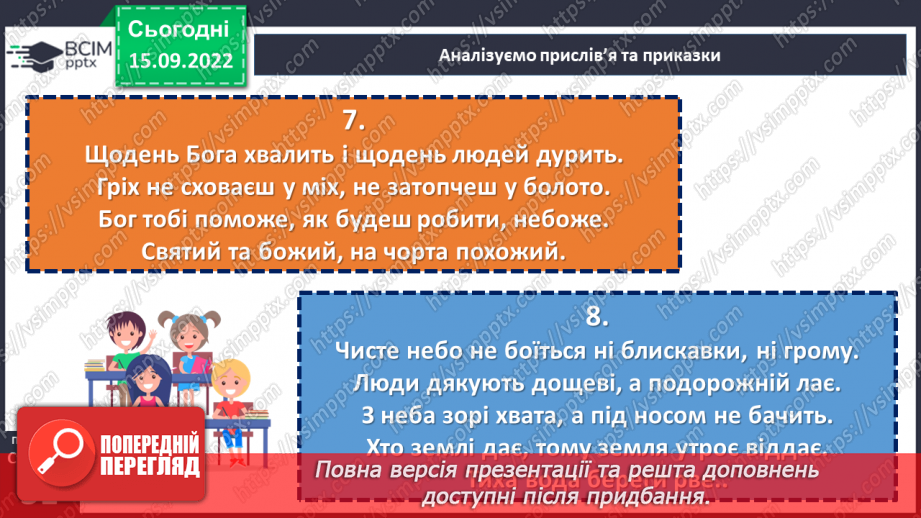 №10 - Прислів’я та приказки. Тематичні групи прислів’їв та приказок19