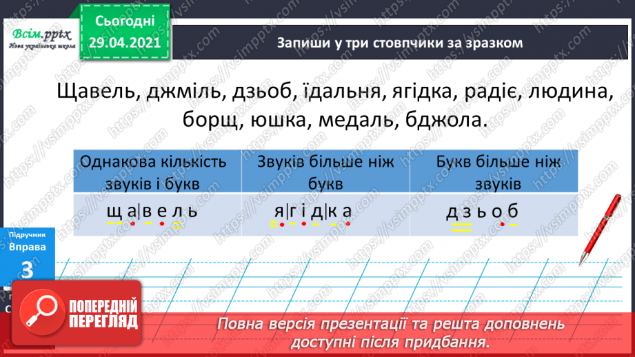 №019 - Звуки і букви. Усна народна творчість9