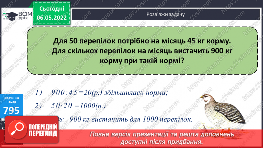 №165 - Ділення складених іменованих чисел. Розв’язування задач з використанням величин маси та довжини.12 №165 - Ділення складених іменованих чисел. Розв’язування задач з використанням величин маси та довжини.12