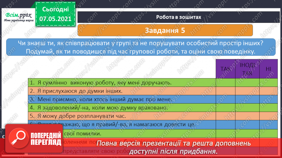 №007 - Чому людині потрібен особистий простір19