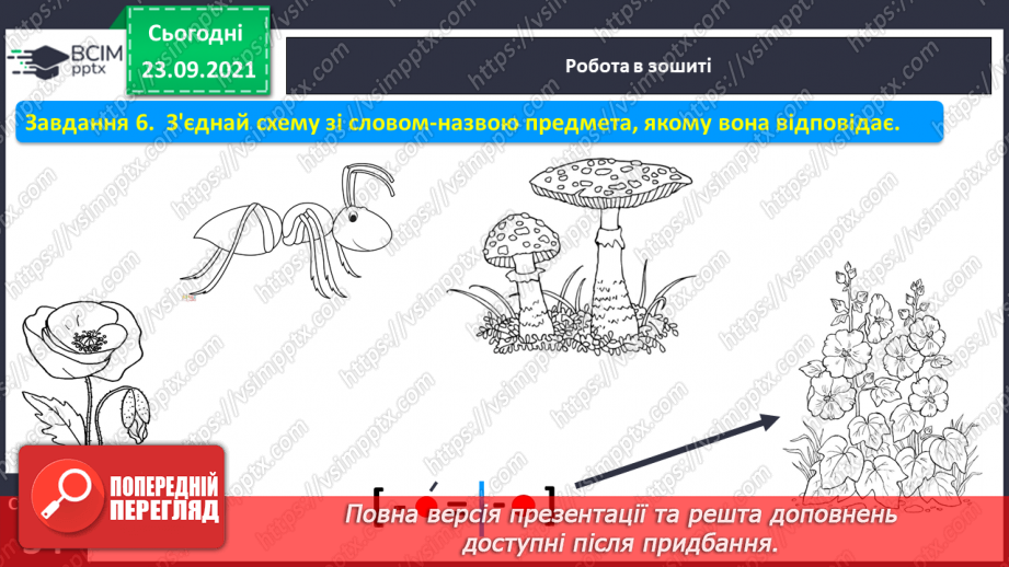 №042 - Письмо елементів великої букви М. Зіставлення звукових схем зі словами–назвами намальованих предметів. Розвиток зв’язного мовлення  Театралізація казки «Ріпка»4