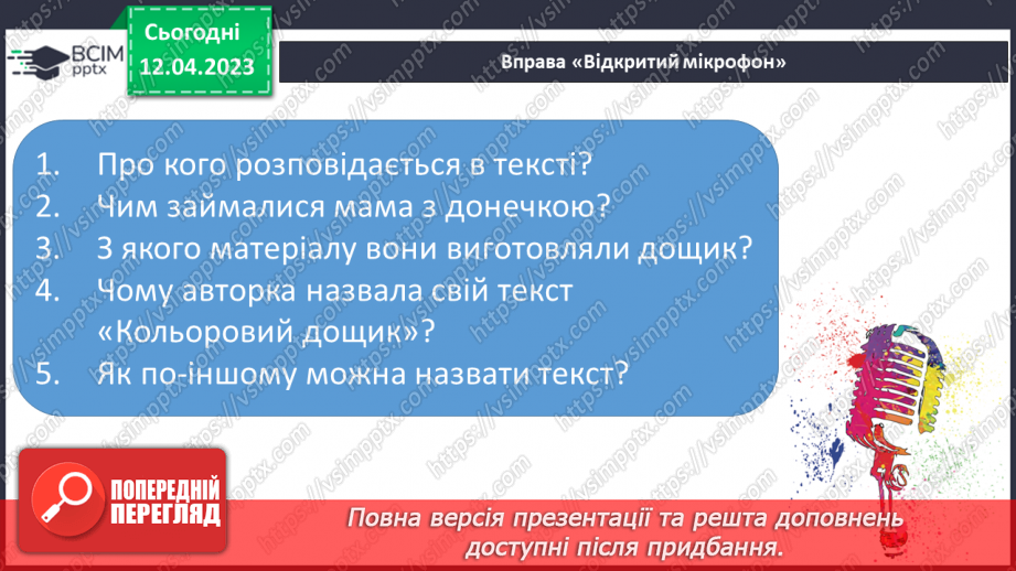 №0118 - Робота над розумінням тексту «Кольоровий дощик» Марії Солтис-Смирнової.19