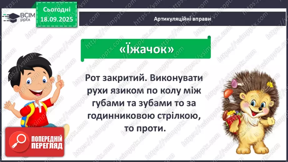 №018 - З журналу Малятко. «Азбука, що завоювала світ».3 №018 - З журналу Малятко. «Азбука, що завоювала світ».3