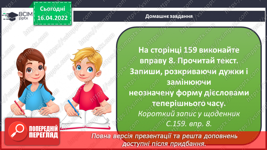 №110 - Навчаюся вживати дієслова у власному мовлені.15