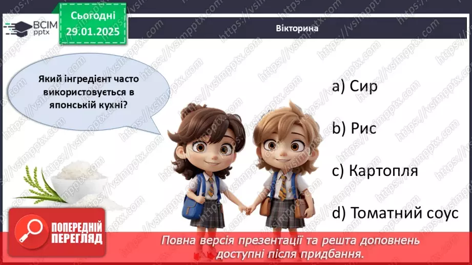 №21 - У світі кулінарії.22