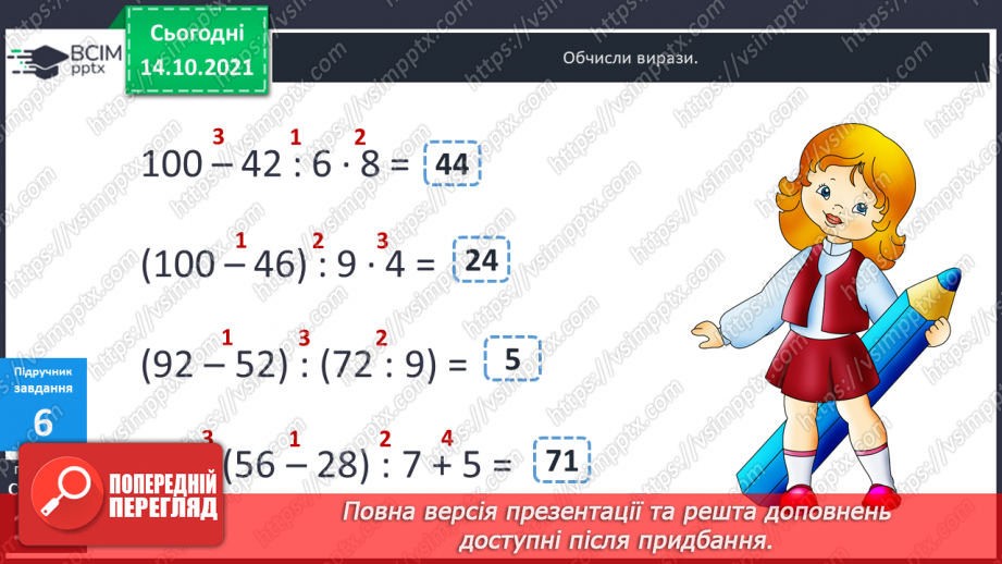 №044-45 - Задачі на знаходження сторони квадрата за відомим периметром.17 №044-45 - Задачі на знаходження сторони квадрата за відомим периметром.17