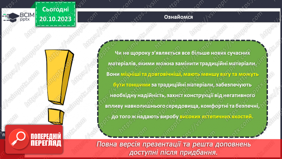 №17 - Матеріали для виготовлення виробів декоративно-ужиткового мистецтва11