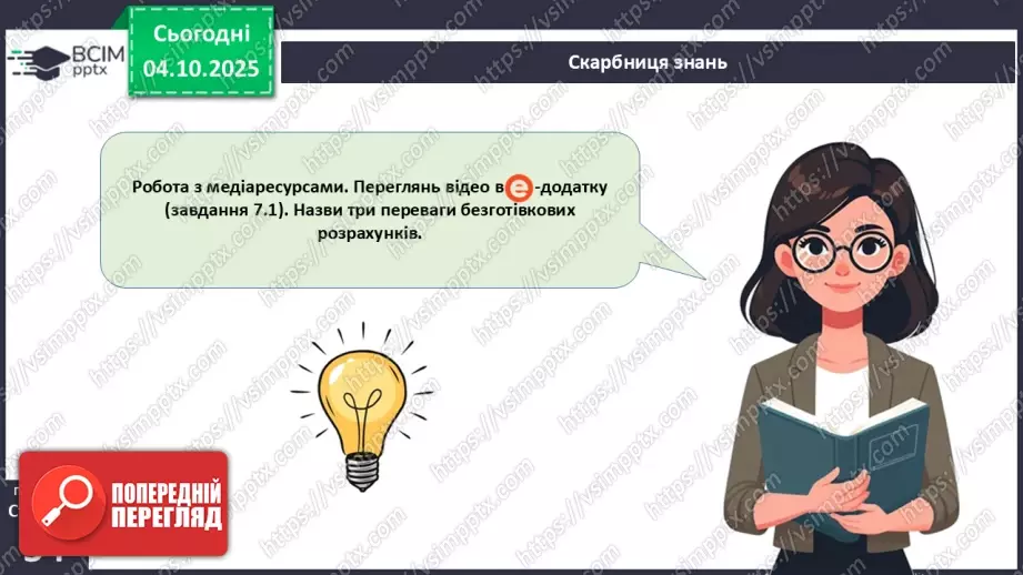 №07 - Рахунок у банку.11 №07 - Рахунок у банку.11