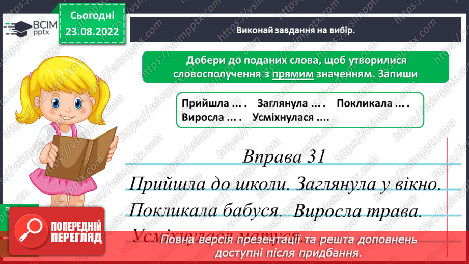 №008 - Пряме та переносне значення слів. Робота із словником11