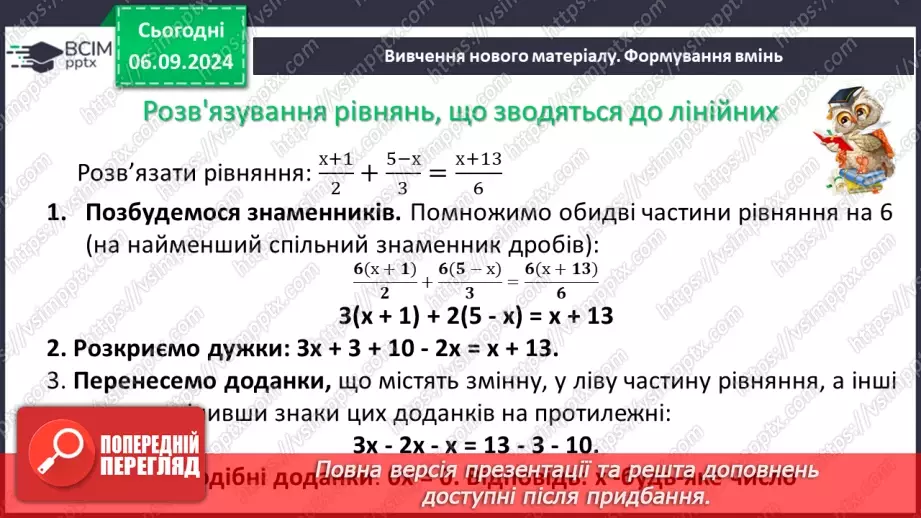 №009 - Лінійне рівняння з однією змінною.8