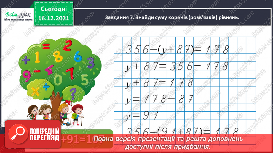 №160 - Множимо і ділимо на 5; 25; 5024