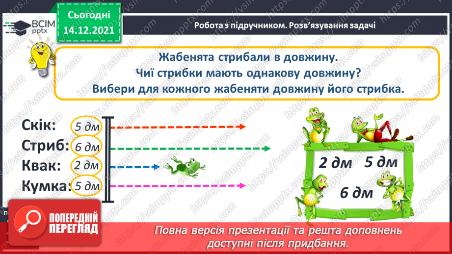 №094 - Метр як одиниця довжини. Скорочене позначення метра.11