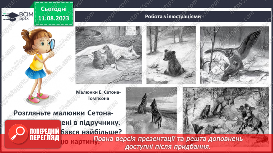 №27 - «Лобо – володар Курумпо». Зображення поведінки та звичок звірів в оповіданні7 №27 - «Лобо – володар Курумпо». Зображення поведінки та звичок звірів в оповіданні7