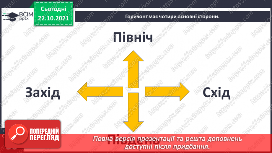 №029 - Орієнтування на місцевості11