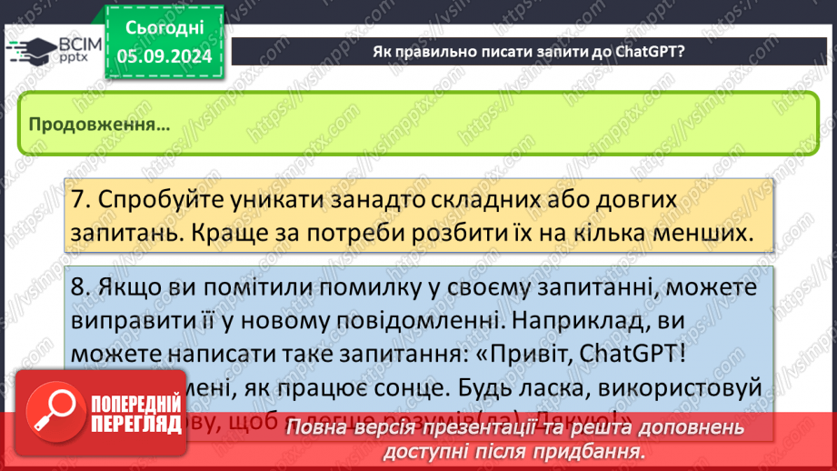 №05 - ChatGPT. Чи можна порівнювати ChatGPT та пошуковусистему. Правильна побудова запитів до ChatGPT12