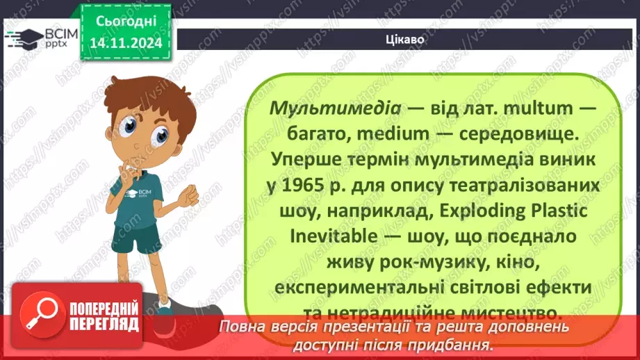 №23 - Технології опрацювання мультимедійних даних6 №23 - Технології опрацювання мультимедійних даних6