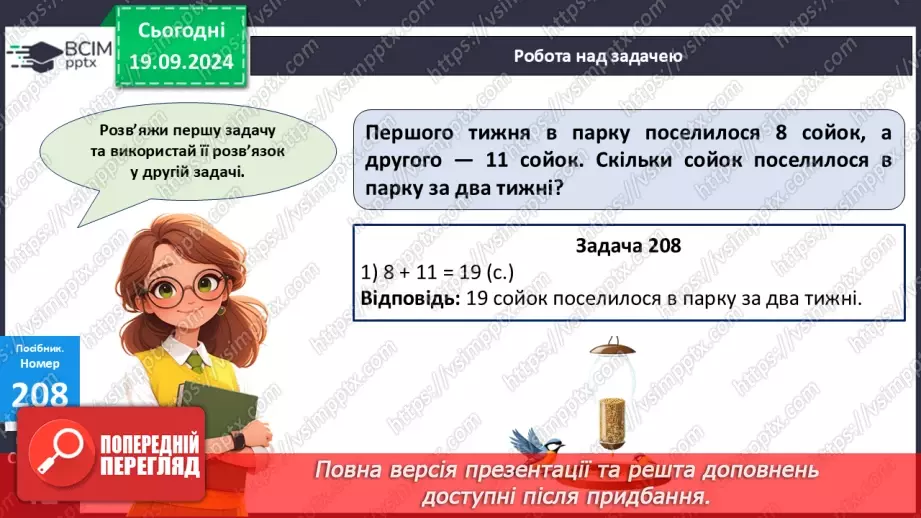 №018 - Додавання одноцифрових чисел із переходом через десяток. Визначення часу за годинником20 №018 - Додавання одноцифрових чисел із переходом через десяток. Визначення часу за годинником20