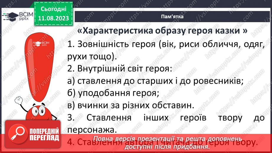 №21 - «Хлопчик-зірка». Моральні помилки Хлопчика-зірки, його шлях від себелюбства до людяності16 №21 - «Хлопчик-зірка». Моральні помилки Хлопчика-зірки, його шлях від себелюбства до людяності16