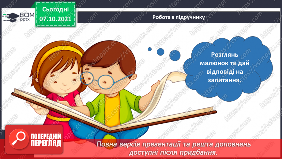 №024 - Вступ до теми. Г. Остапенко «Несподівана зустріч12 №024 - Вступ до теми. Г. Остапенко «Несподівана зустріч12