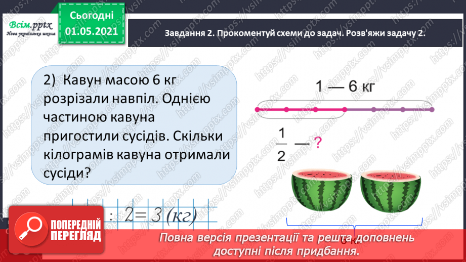 №053 - Знаходимо частину від цілого23 №053 - Знаходимо частину від цілого23