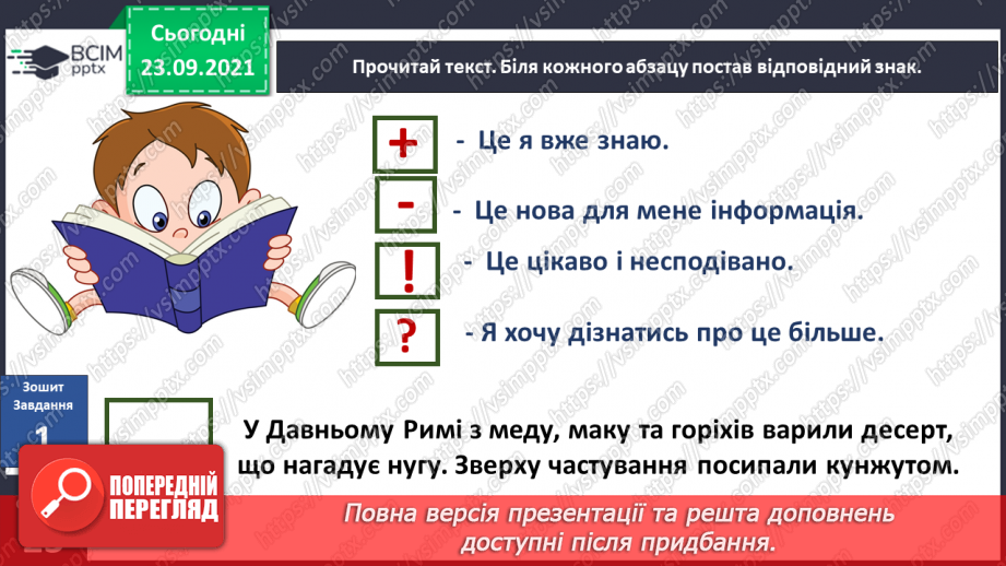 №018 - Де з'явилися цукерки?17 №018 - Де з'явилися цукерки?17