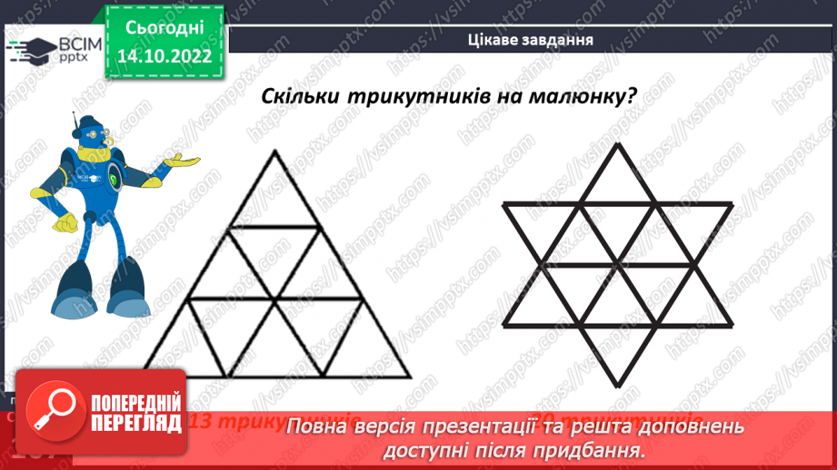 №043 - Трикутники і його периметр18 №043 - Трикутники і його периметр18