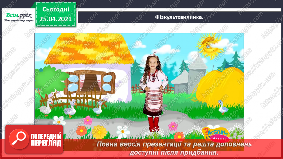 №015 - Вступ до теми. Колискові пісеньки — перлинки українсь­кої мови. О. Кротюк «Ходить сон». Колискові пісні: «Ко­тику сіренький», «Ходить котик по горі»,12