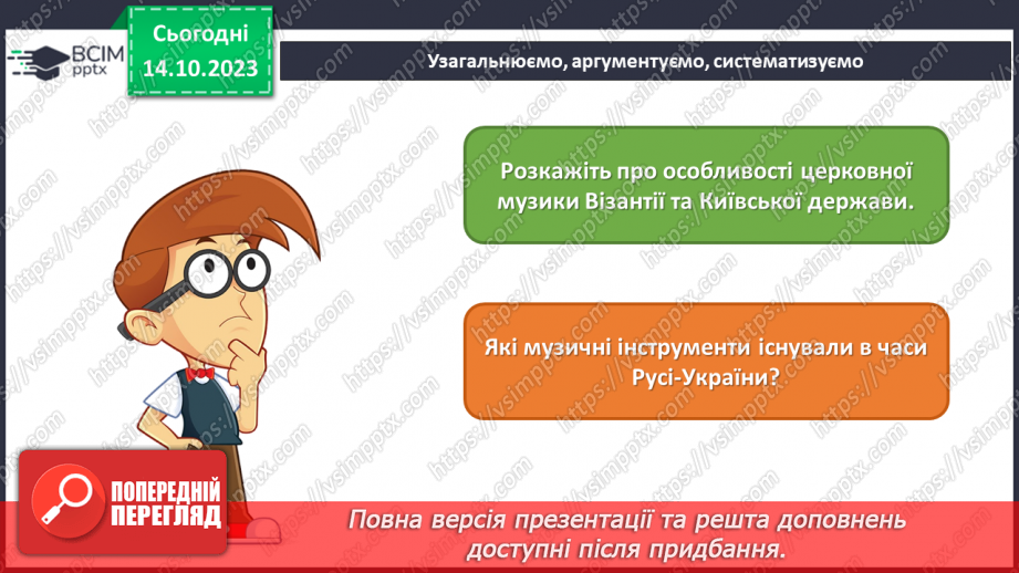 №08 - Мистецькі перлини Візантії та Київської держави28