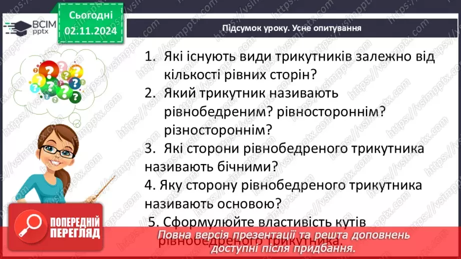 №21 - Розв’язування типових вправ і задач.34