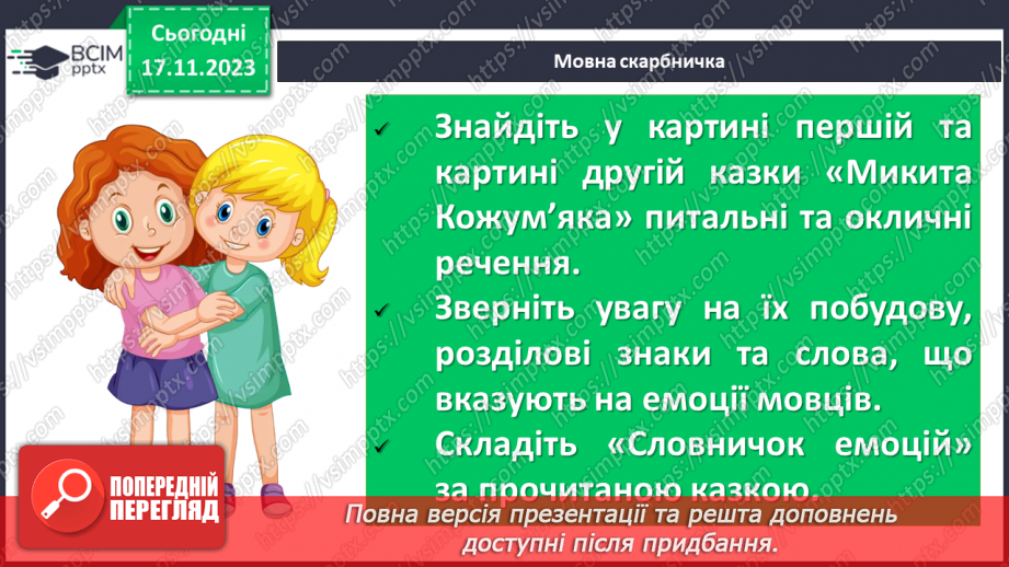 №26 - Олександр Олесь. «Микита Кожум’яка». Жанрові ознаки драми-казки за народними мотивами «Микита Кожум’яка»11