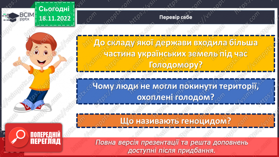 №14 - Як Україна і світ вшановують пам’ять про Голодомор 1932–1933 рр.20 №14 - Як Україна і світ вшановують пам’ять про Голодомор 1932–1933 рр.20