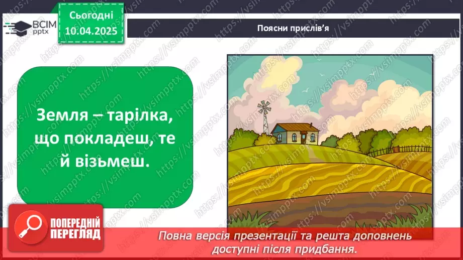 №0089 - Як утворюється ґрунт30 №0089 - Як утворюється ґрунт30