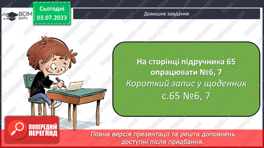 №050 - Віднімання двоцифрових чисел  виду 50 – 3719