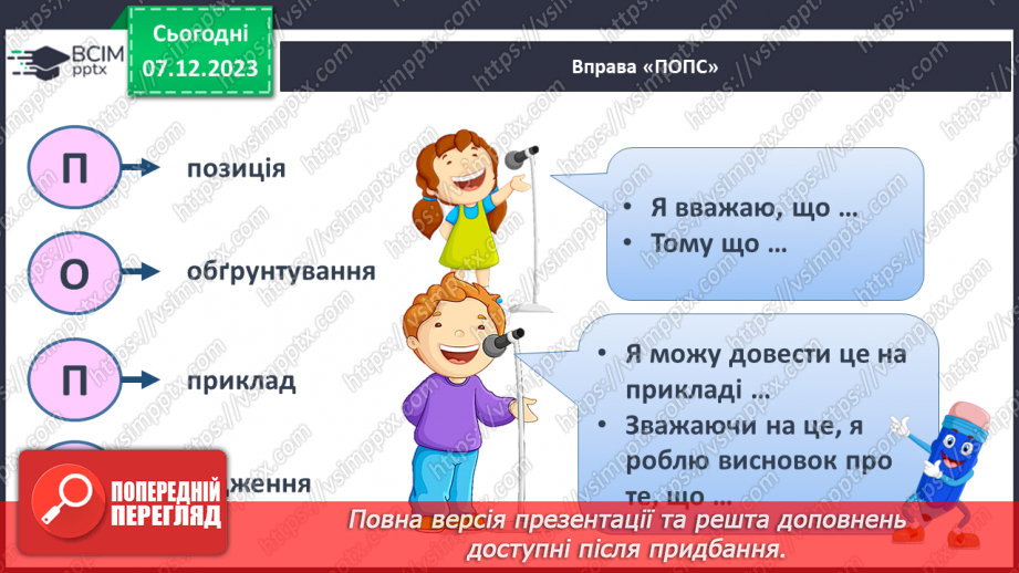 №102 - Написання великої букви Й, складів, слів і речень з вивченими буквами. Списування друкованого речення27