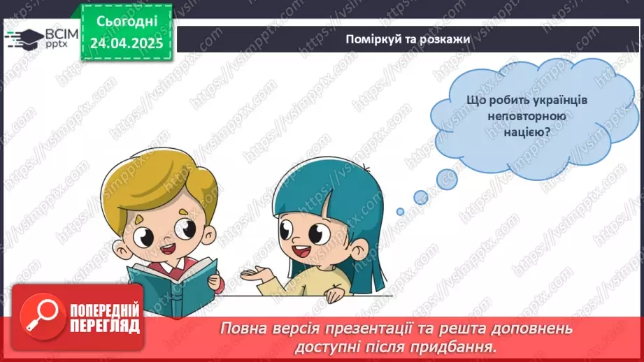 №096 - Наш рід.5 №096 - Наш рід.5