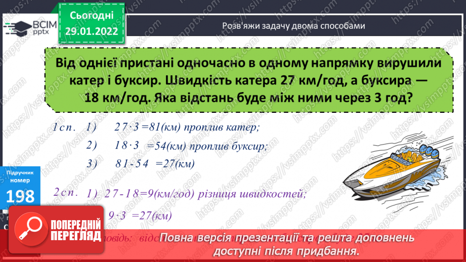 №101 - Письмове множення багатоцифрових чисел на одноцифрове. Складання задач за таблицями, розв’язування двома способами.13