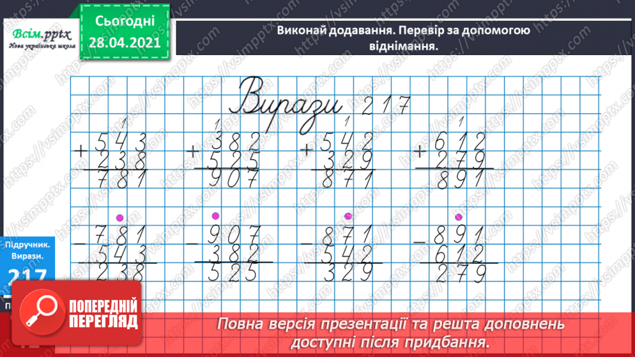 №103 - Письмове віднімання трицифрових чисел виду 354 -138. Розв’язування рівнянь і задач.20