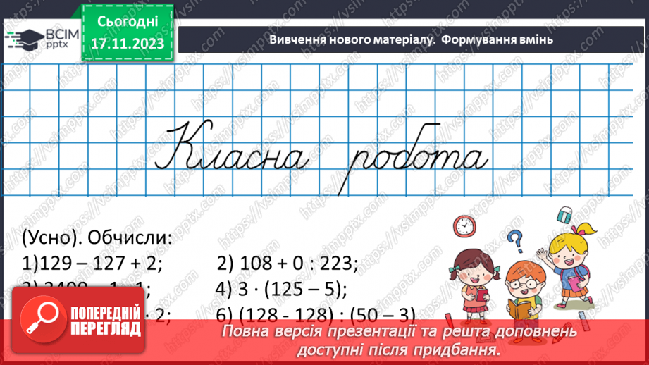 №063-64 - Розв’язування задач на всі дії з натуральними числами. Самостійна робота № 9.7