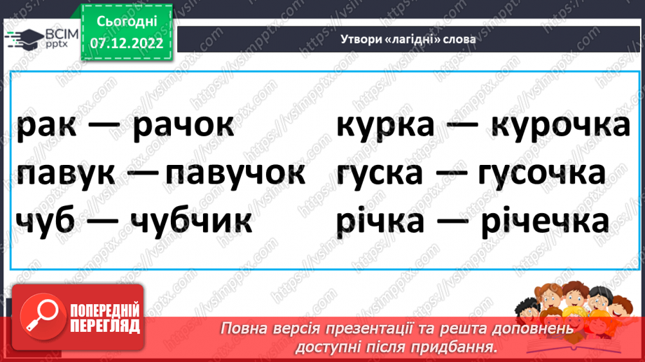 №137 - Читання. Звук [ч], позначення його буквами ч, Ч (че). Читання складів, слів. Звуковий аналіз слів. Скоромовки.22