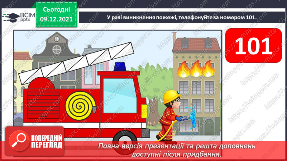 №047 - Хто такі герої? Як діяти під час пожежі?6 №047 - Хто такі герої? Як діяти під час пожежі?6